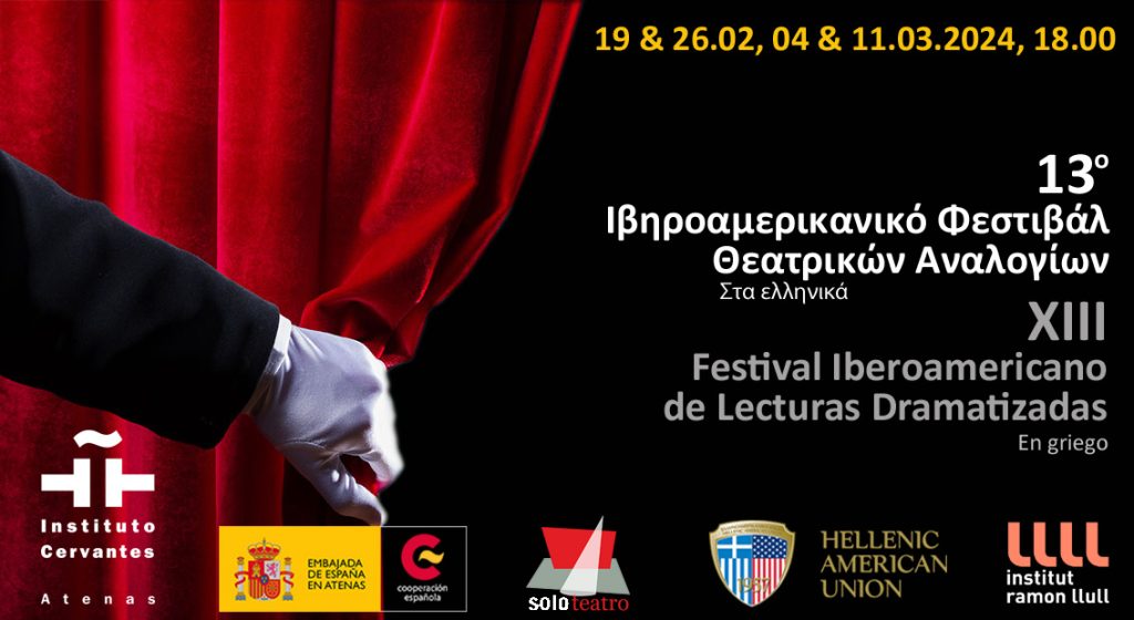 13ο Ιβηροαμερικανικό Φεστιβάλ Θεατρικών Αναλογίων σε συνεργασία με το Ινστιτούτο Θερβάντες. Κάθε Δευτέρα στις 18.00 από 19 Φεβρουαρίου μέχρι 11 Μαρτίου στην Ελληνοαμερικανική Ένωση (Μασσαλίας 22, Κολωνάκι) Είσοδος ελεύθερη.